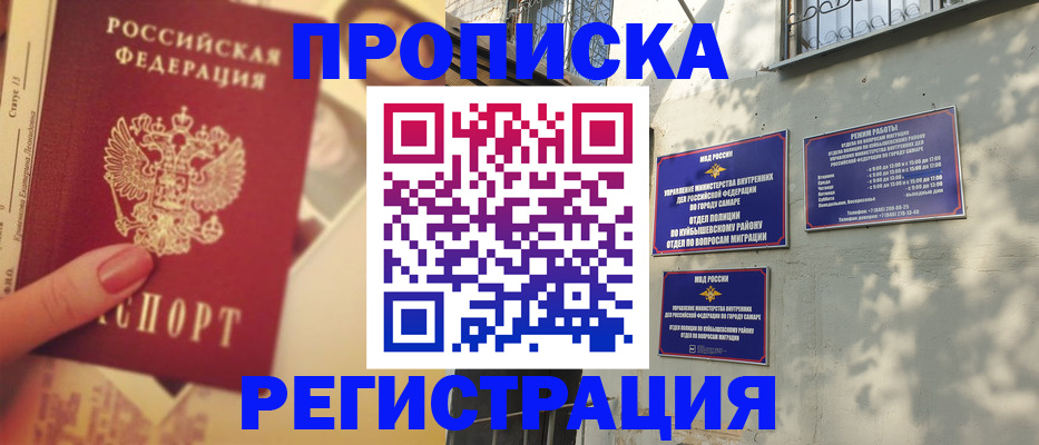 прописка штамп в Елабуге